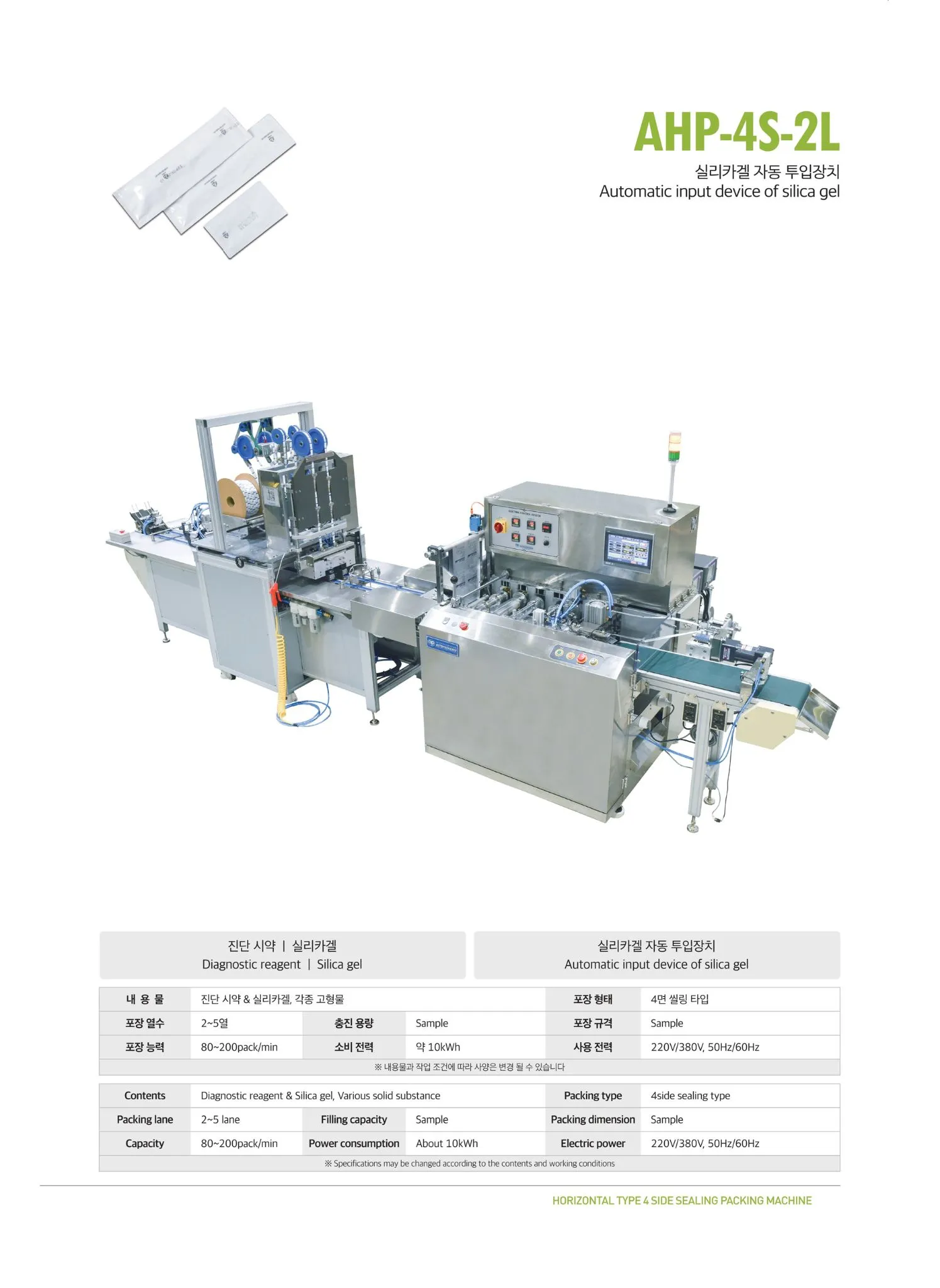 AHP-4S-2L