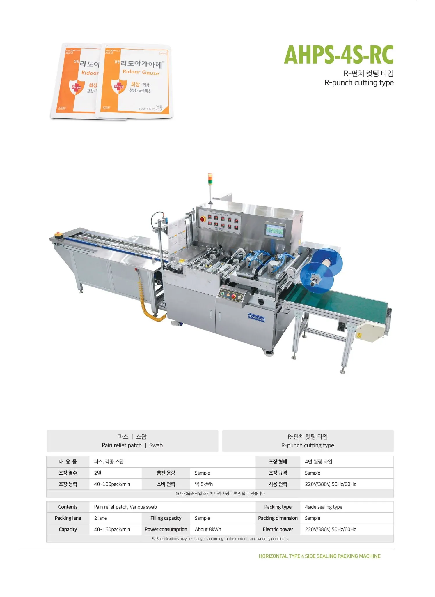 AHPS-S-RC