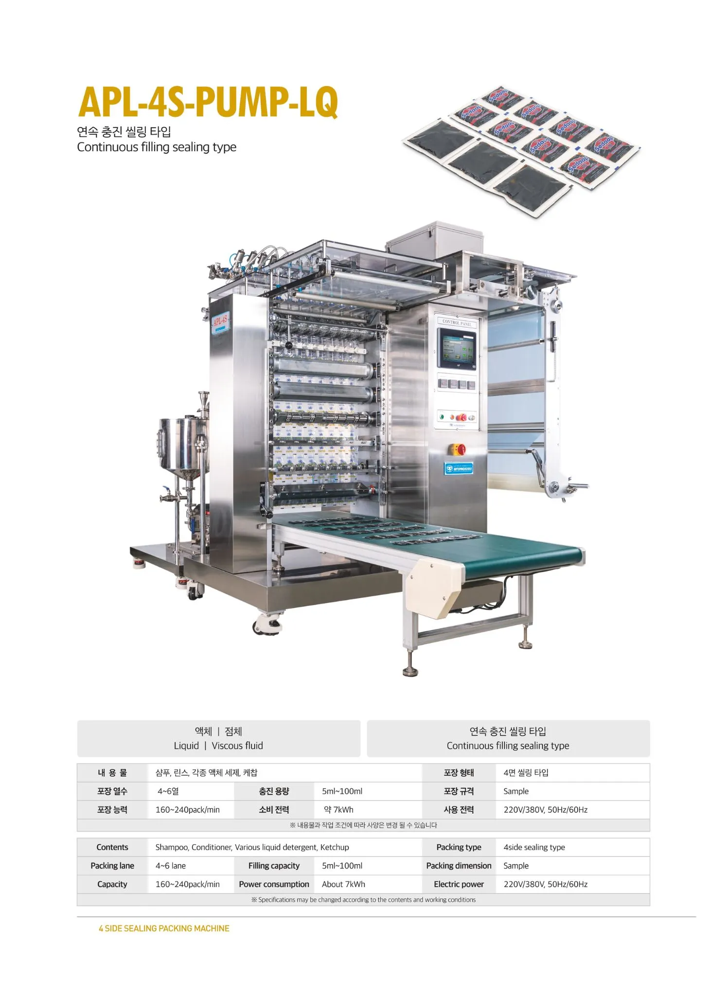 APL-4S-PUMP-LQ